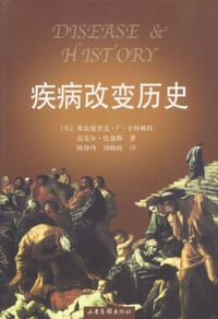 书籍 疾病改变历史的封面