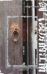 剑气凌厉的江南 - 徐晶,黄蕾