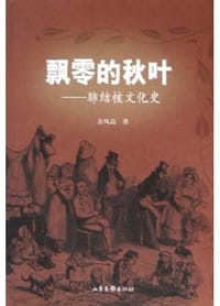 书籍 飘零的秋叶的封面