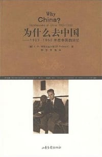 为什么去中国 - 菲茨杰拉尔德