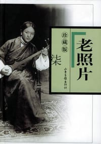 书籍 老照片珍藏版（七）的封面