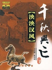 泱泱汉风