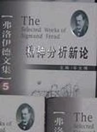书籍 弗洛伊德文集（共8册）的封面