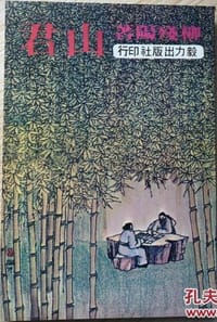 柳残阳作品集:巨灵出阵(上下)