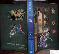 断刃