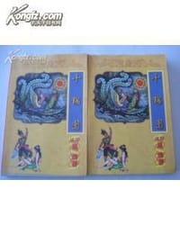 十锦图（上、下）