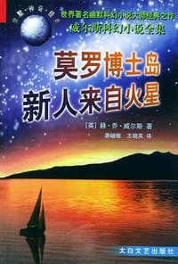 莫罗博士岛