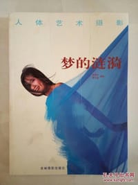 梦的涟漪