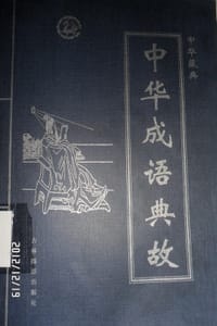 书籍 365夜故事的封面