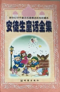 365夜童话 - 杜宇