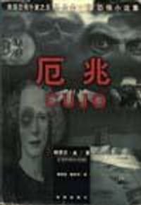 书籍 斯蒂芬·金恐怖小说集的封面