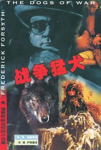 书籍 战争猛犬的封面
