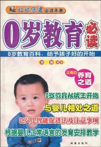 书籍 完全育儿私房书的封面