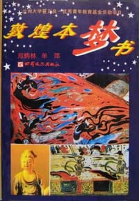 郭煌本梦书