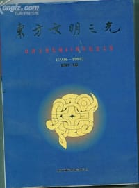 東方文明之光