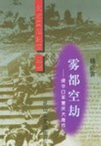 雾都空劫