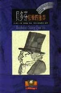 书籍 贝多芬 弦乐四重奏的封面