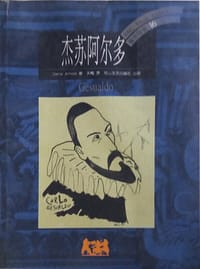 书籍 杰苏阿尔多的封面