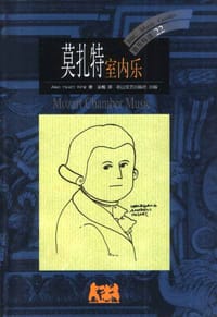 书籍 莫扎特室内乐的封面