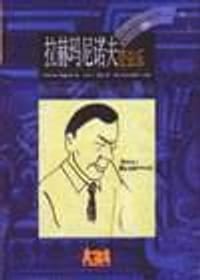 书籍 BBC音乐导读(28)-拉赫玛尼诺夫管弦乐的封面