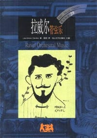 书籍 拉威尔管弦乐的封面