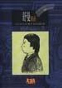 书籍 舒曼歌曲的封面