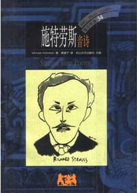 书籍 BBC音乐导读(34)-施特劳斯音诗的封面