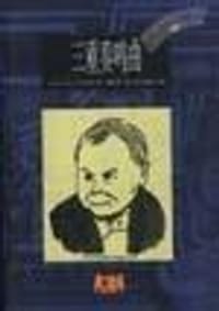 书籍 三重奏鸣曲的封面