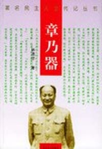 章乃器 - 无名图书
