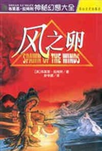 风之卵 - 布莱恩.拉姆利, Brian Lumley