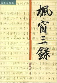 书籍 枫窗三录的封面