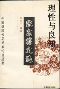 书籍 理性与良知的封面