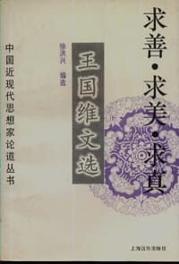 求善·求美·求真