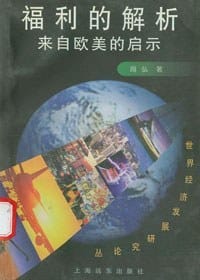 书籍 福利的解析的封面