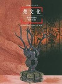 书籍 楚文化的封面