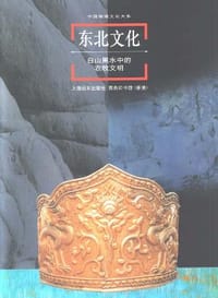 书籍 东北文化的封面