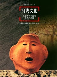 书籍 河陇文化的封面