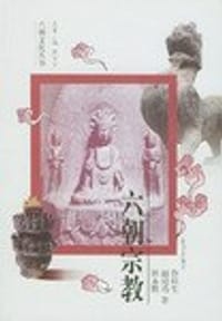 六朝宗教 - 田永胜