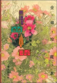 罗兰小语 - 罗兰
