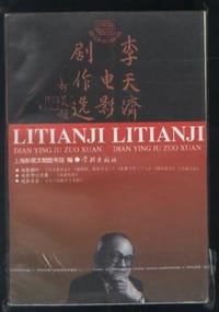 李天济电影剧作选