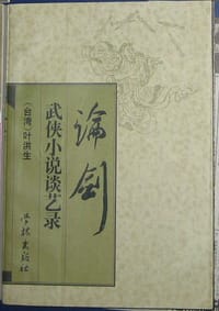 书籍 论剑的封面