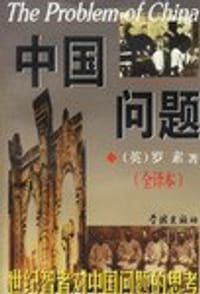 书籍 中国问题的封面