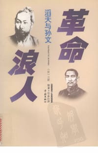 革命浪人 - 三好彻