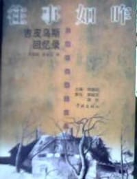 书籍 往事如昨的封面