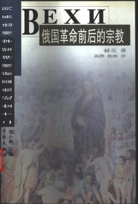 书籍 俄国革命前后的宗教的封面