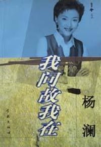 书籍 我问故我在的封面