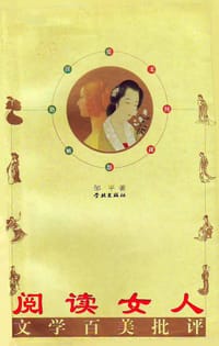 阅读女人