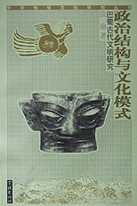 书籍 政治结构与文化模式的封面