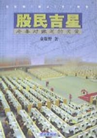 股民吉星 - 童牧野