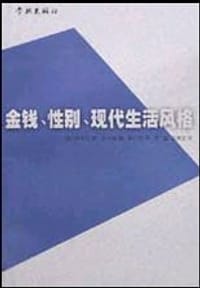 书籍 金钱、性别、现代生活风格的封面